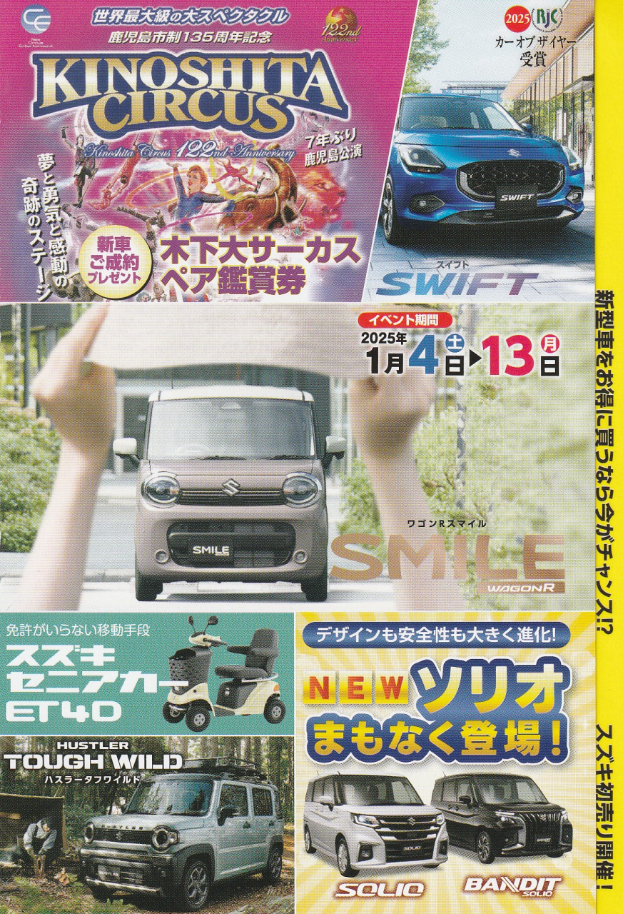 スズキ初売り<br>新型 ソリオ／バンディッド 発表
