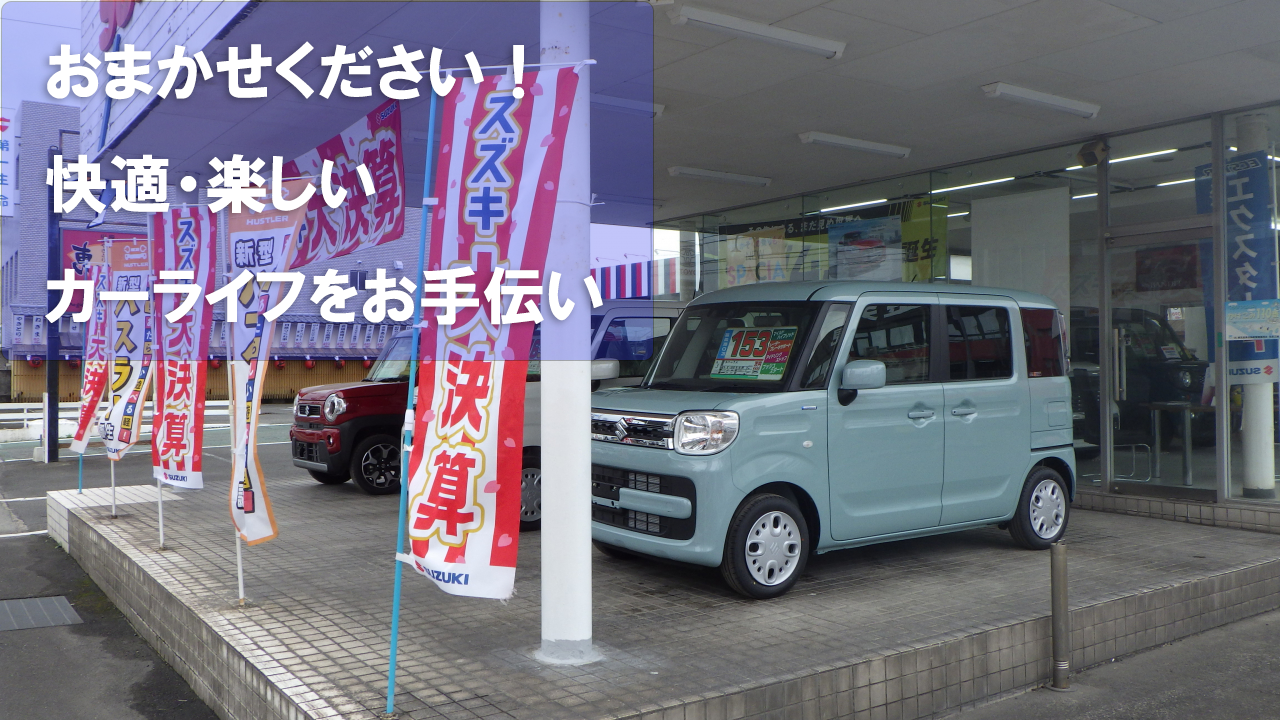 スズキ九州自動車販売のスライダーバナー１