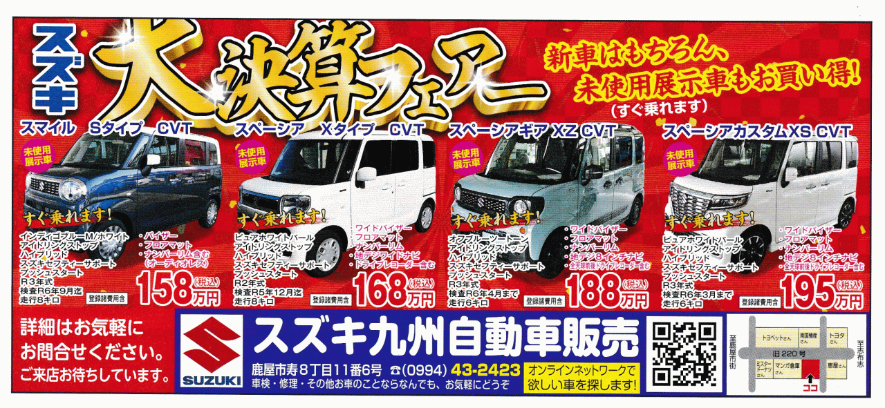 ハッピーチョイス２月号<br>スズキ大決算フェアー